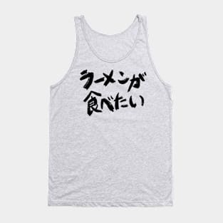 Wanna Eat Ramen - Japanese Tank Top